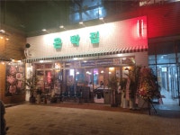 [은박집] | 정자동 은박집 급냉삼겹살/홀서빙 직원 알바/ 주방직원 - 알바몬