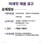 [리세핏(RESEFIT)] | 신창동 헬스 PT 정규직 트레이너 모집합니다 - 알바몬