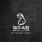 [제주옥탑수성지산점] | lll제주옥탑lll 수성지산점 열정적인 정직원(마스터그릴러) 구합니다. - 알바몬
