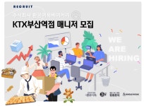 [㈜환공어묵베이커리] | [KTX부산역점] 매니저(중간관리자) 모집 - 주 5일 - 알바몬