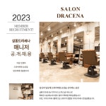 [㈜고헤어] | 미용실,주 5일, 매장 관리 ,고객 안내 - 알바몬
