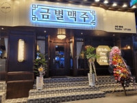 [금별맥주] | [금별맥주 영통점] 주방직원/주방보조 젊고 활기찬 사람 모집합니다 - 알바몬