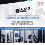 [한국이엠에스산업진흥원] | 신규 오픈하는 EMS 스튜디오 트레이너 모집 - 알바몬