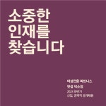 [핏걸 덕소점] | [경기 남양주 덕소] 여성전용센터 하반기 트레이너 채용 공고 - 알바몬