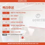 [고위드짐 2호점] | [청주 / 오픈맴버 모집] 고위드짐 청주 동남지구에서 트레이너 구합니다 - 알바몬