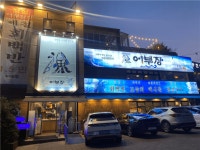 [어부장수산] | 어부장 횟집 경력자 및 신입 모집합니다. 실장급 월 500이상, 알바모집 - 알바몬