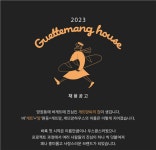 [바리에가타신논현점㈜] | [게뜨망하우스 망원점] 브런치 레스토랑 홀서빙 (평일 10-18시) - 알바몬