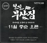 [철길부산집 양천향교점] | 양천향교 오뎅바&이자카야 철길부산집 홀 알바 구합니다 - 알바몬