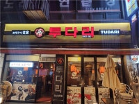 [투다리] | [투다리] 본오3점에서 홀서빙1명 구합니다. - 알바몬