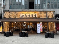 [산촌숯불정] | 부천 산촌숯불정에서 홀서빙, 주방 모집합니다 (직원,아르바이트,매니저) - 알바몬