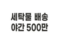 (주)주원 글로벌빌리지점 | [주원글로벌] | 야간 와이샤스 배송 [주5일] 모집/초보가능,여성가능 - 알바몬
