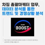 [차짐(CHAGYM)] | [차짐] 총괄마케터 채용공고 (재택근무, 센터근무 병행가능) - 알바몬