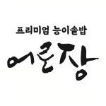 [㈜육가온교대] | 교대역- 프리미엄 능이 솥밥 전문점 - 홀서빙 (오전/종일) - 알바몬 [㈜육가온교대] | 교대역- 프리미엄  능이 솥밥 전문점 - 홀서빙... 