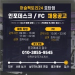 [머슬팩토리24 호탄점] | 머슬팩토리24 호탄점 파트타임/FC 구인 - 알바몬