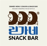 [주식회사 스몰보트] | #주5일제# 카린지린가네 성수점 홀/주방 직원&아르바이트 모집 - 알바몬