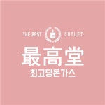 [구슬구슬 금곡점] | [평일오후] 최고당돈가스 호매실점 주방직원구합니다. - 알바몬