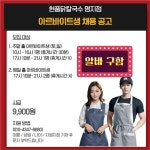 [주식회사 지앤씨신칼] | [꿀알바]현풍닭칼국수 명지점 홀 아르바이트 구인 - 알바몬 [주식회사 지앤씨신칼] | [꿀알바]현풍닭칼국수 명지점  홀... 