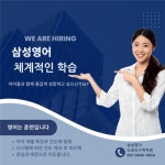[삼성영어 도토리수학학원] | 초등 중1 영어 관리 선생님 (삼성영어 프랜차이즈 본사 교육 지원) | 알바몬