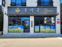 [옹막골] | 주방 및 홀 서빙 구합니다. | 알바몬