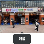 [오복솥뚜껑 영등포점] | 오복솥뚜껑 영등포점 평일, 주말 알바 모집합니다 | 알바몬