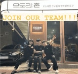 [오송-한식주점 모도리촌 -주방 정직원 모집] | 오송-한식주점 모도리촌 - 주방 정직원 모집 | 알바몬