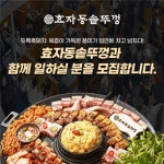 [효자동솥뚜껑 광주신창점] | 솥뚜껑삼겹살판매매장 | 알바몬