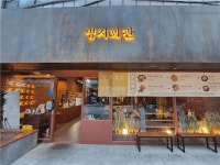 [명지회관 상무점] | 명지회관 상무점 홀정직원,홀알바 모집합니다. | 알바몬