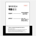 [엘리트핏24] | 망원역 엘리트핏에서 수습트레이너 구합니다 , 경험 없어도 키워 드립니다 | 알바몬