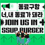 [서프홀릭(SURF HOLIC)] | [평일/주간] 수제버거전문점 썹버거에서 함께 성장하실 분 찾습니다 | 알바몬