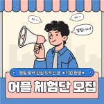 [롯데손해보험 영등포센터] | 7월 25일 목요일 고객상담 앱 체험단 모집 (알바비 현장지급) | 알바몬 [롯데손해보험 영등포센터] | 7월  25일... 