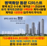 [㈜제이에스투자법인] | 평택 화양지구 동문디이스트 아파트 모델하우스 분양상담사 모집 | 알바몬
