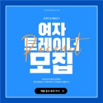 [온워드짐] | 광교 온워드짐 2호점에서 트레이너 채용 | 알바몬