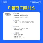 [디올핏피트니스] | 우산점 디올핏 피트니스 / 트레이너 채용 ( 오후타임 ) | 알바몬