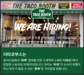 [더타코부스 부산프리미엄아울렛점] | [생활의달인/압구정맛집] 더타코부스 부산프리미엄아울렛점 채용(신입/경력) | 알바몬