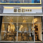 [읍천리382 인천구월점] | 커피/샌드위치 전문점 아르바이트 | 알바몬