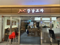 [㈜유베이스] | [강남교자 코엑스 280만원] 조리사 및 홀서빙 각각 채용[신입가능] | 알바몬
