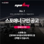 [노원점 스포애니] | 노원 스포애니(헬스장) 오후 트레이너 구인 | 알바몬