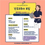 [이지스로앤산부인과의원] | 선릉역6번출구바로앞/간호조무사모집/분위기좋은병원/주5일제 | 알바몬