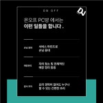 [온오프PC방] | 온오프에서 함께 하실분들을 찾아요~~ | 알바몬