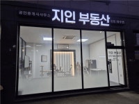 [지인공인중개사사무소] | [지인부동산] 소속공인중개사 및 중개보조원 채용 | 알바몬