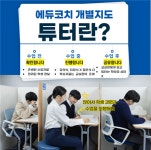 [에듀코치 개별지도 목동학원] | 에듀플렉스 목동점 수학 튜터 모집 [2학년 수료 이상 지원가능] | 알바몬