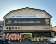 [대궐막국수 수원직영점] | 오목천 대궐) 김치&식품 제조, 주방 직원 모십니다. | 알바몬