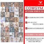 [카우짐24시원당역점] | [고양시]화정.원당 카우짐 오후.파트.여자트레이너 구인합니다지원금250만 | 알바몬