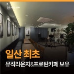 [㈜에떼아모 / 모스GYM] | [모스짐 주엽점] 오픈,마감 프리랜서 PT트레이너 모집 | 알바몬