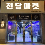 [고스트 전담마트] | 사무실형 창고 재고 관리자 모집 [신입/경력자 모두 지원 가능] | 알바몬