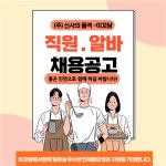 [미꼬담 시흥 물왕점] | 미꼬담에서 함께 할 주방장 모집합니다!! | 알바몬