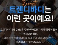 [트렌디바디] | 피티 전문 스튜디오 트렌디바디 오전조/미들조 트레이너 모집(시간협의) | 알바몬