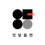[연] | 광화문 잇닿을연에서 아르바이트 구합니다 | 알바몬