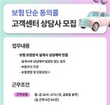[에스케이엠앤서비스 주식회사] | 보험 단순 동의콜 고객센터 상담사 모집 | 알바몬