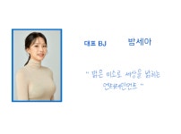 [케이앤제이컴퍼니] | 5년차 대표BJ와 함께하실 신입 크리에이터, BJ(비제이)모집합니다. | 알바몬
